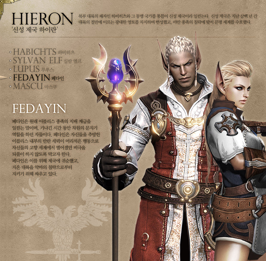 Bless-Races-Heiron-Fedayin