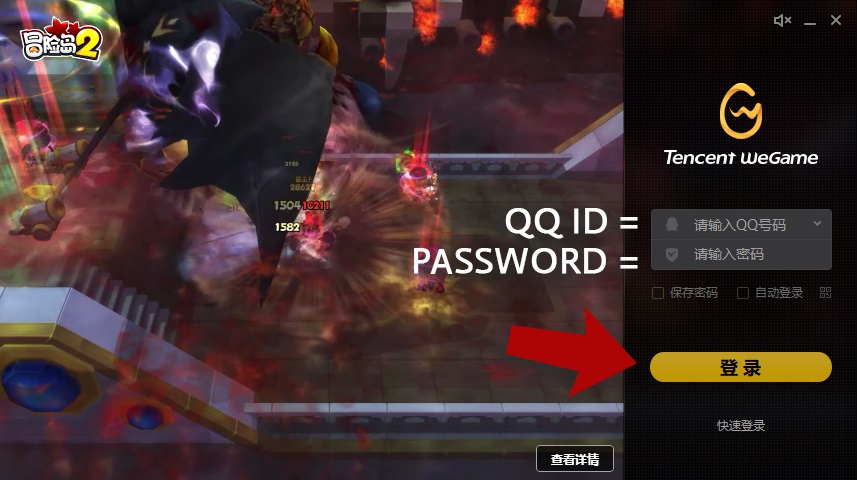 MapleStory-2-China-Register-Download-Guide-11-QQ-Number-Pass