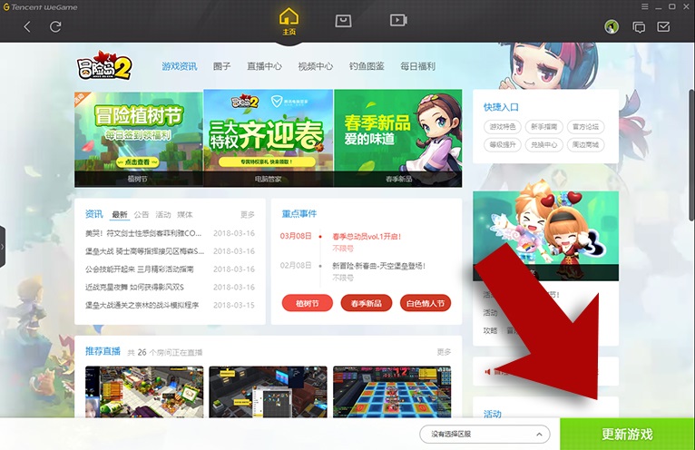 MapleStory-2-China-Register-Download-Guide-13-Patch